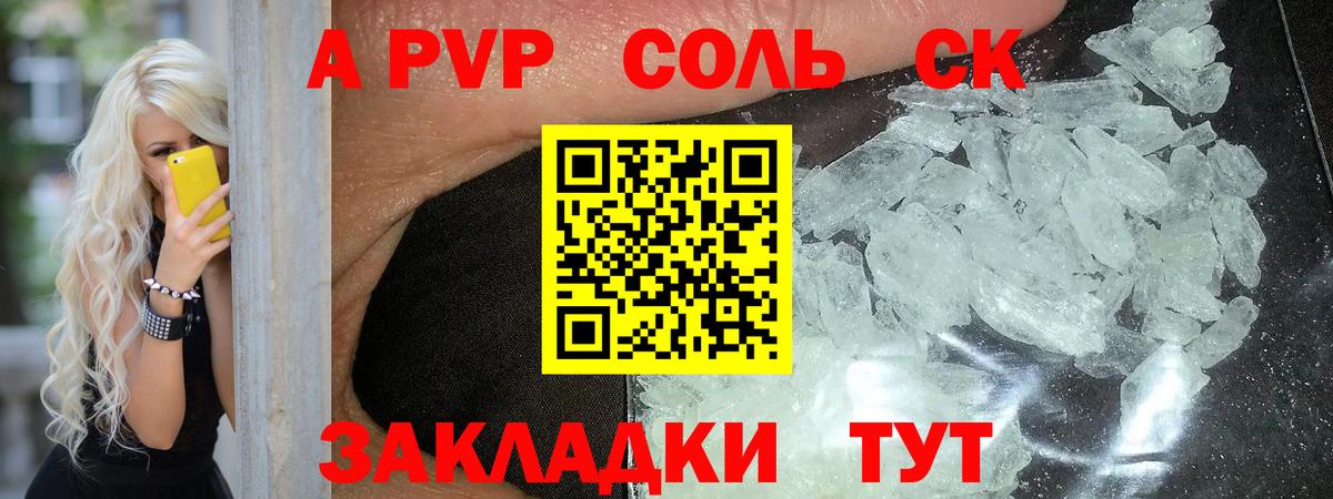 APVP крисы CK  Alfa_PVP  A-PVP VHQ  Орск  A PVP VHQ  Вход с VPN 