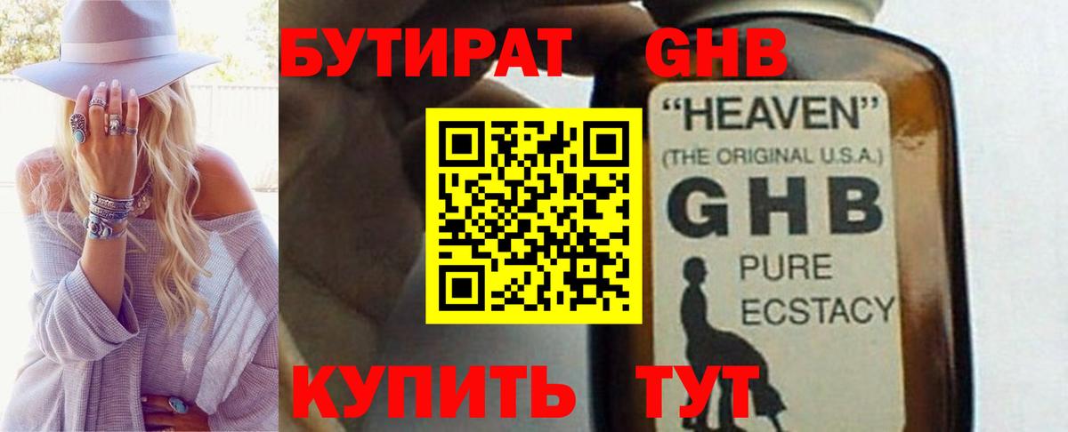 БУТИРАТ  Вход с VPN  Орск  БУТИРАТ BDO 33% 