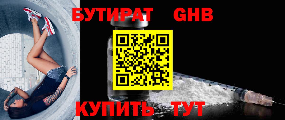 Бутират BDO 33% Орск