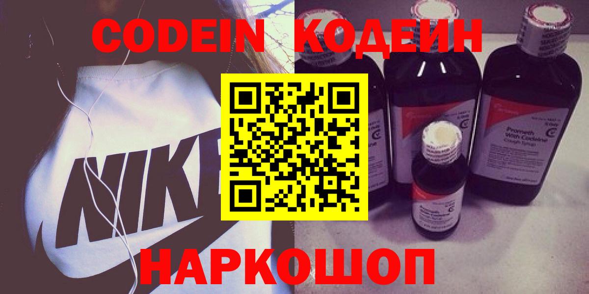 Codein Purple Drank Орск