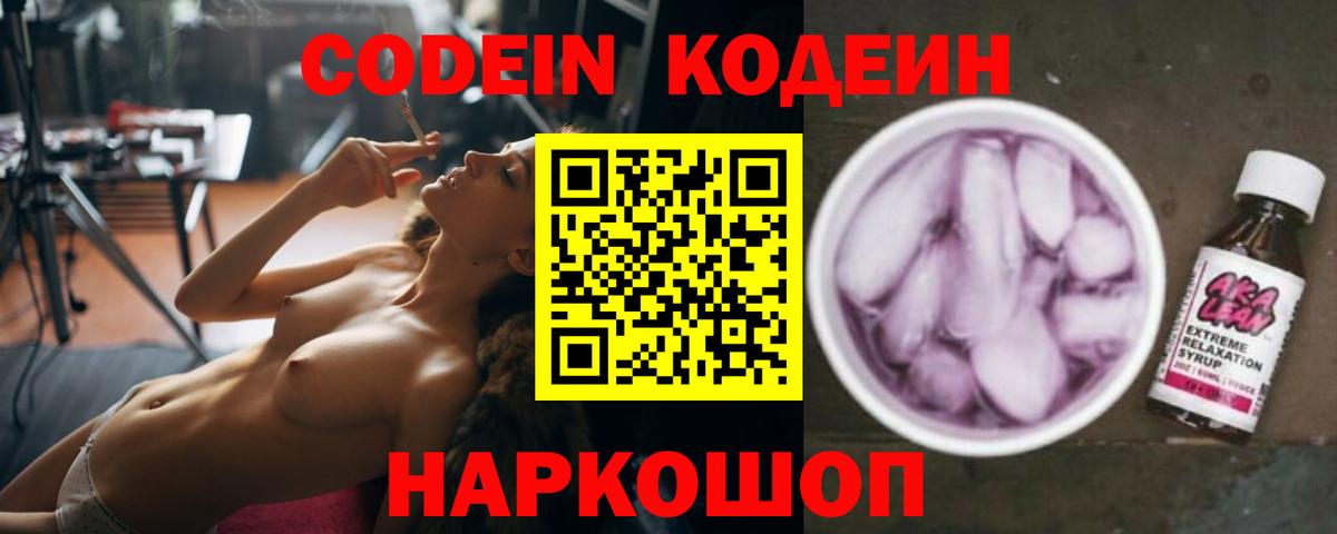 Codein Purple Drank  Codein напиток Lean (лин)  Орск  Вход с VPN 
