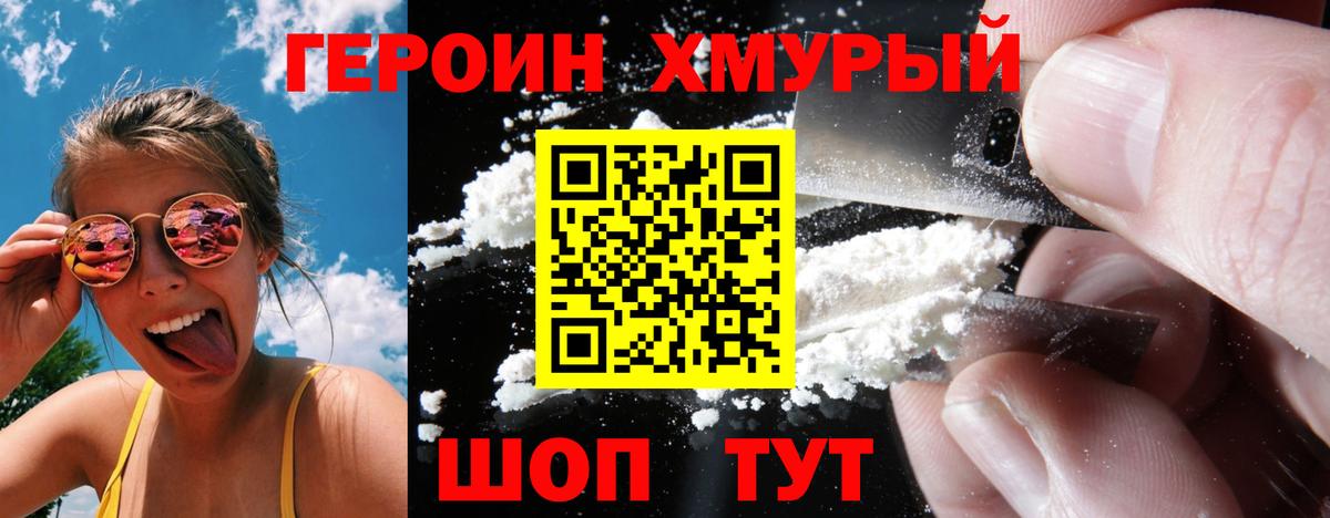 ГЕРОИН белый Орск
