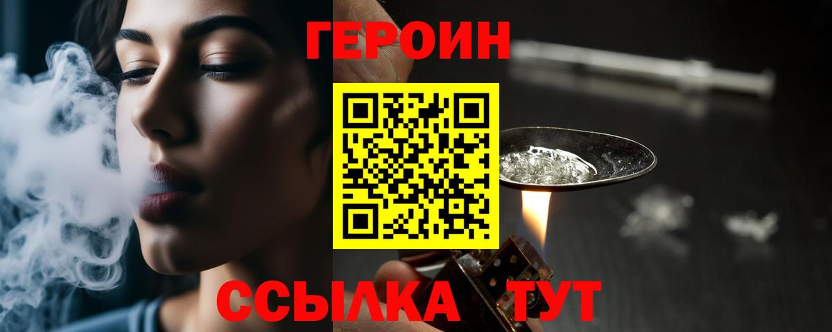 Героин Афган  Героин  Орск  Вход с VPN 