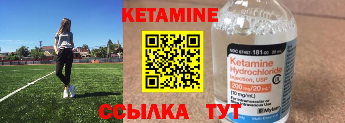 Кетамин VHQ Орск