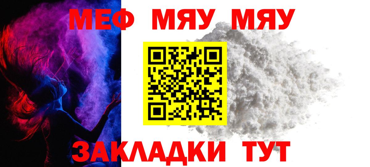 Орск  МЕФ кристаллы  Вход с VPN  МЯУ-МЯУ  Меф мука 