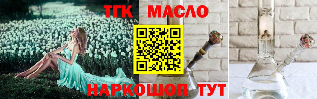 ТГК жижа  ТГК Wax  Орск  Вход с VPN 